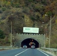 ВАЖНО ЗА ШОФЬОРИТЕ! Затвориха тунела при село Железница, но пуснаха движението бързо