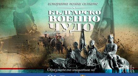 хит ефира българско военно чудо нов епизод епопеята шипка