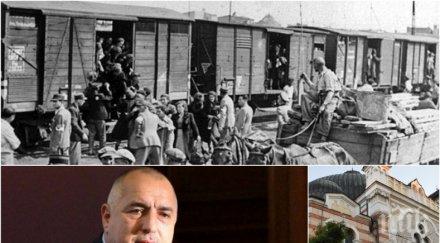 извънредно пик премиерът борисов емоционална реч спасението българските евреи гордея съм потомък такъв народ обновена снимки