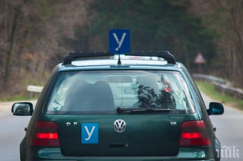 В борбата с бюрокрацията: Инструкторът ни вади шофьорската книжка