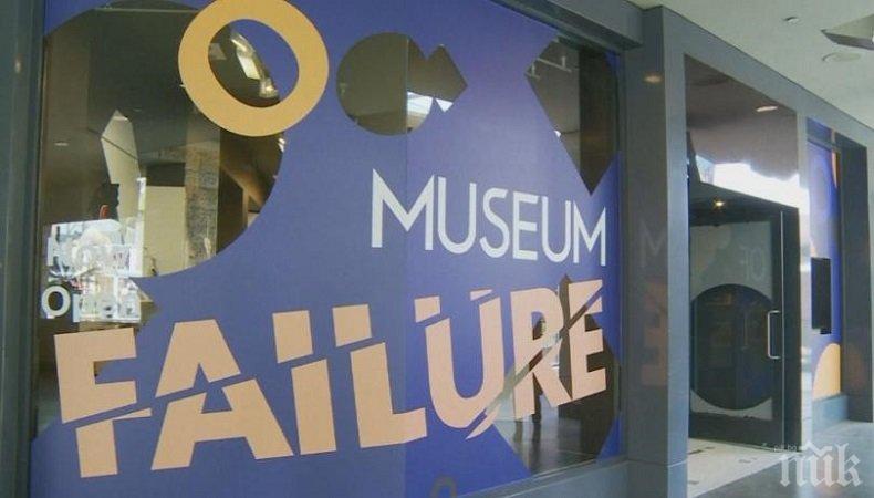 Музей на провала отваря врати в Лос Анджелис