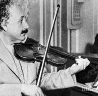 Цигулката на Айнщайн продадена на търг за $520 000 