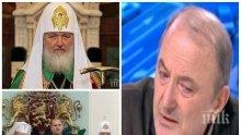 ЕКСКЛУЗИВНО! Психиатър закова руския патриарх! Кирил показал тънко имперско самочувствие