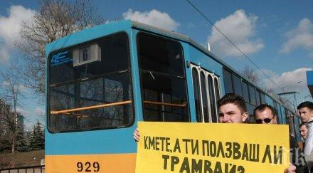 софиянци протест закрият линията трамвай