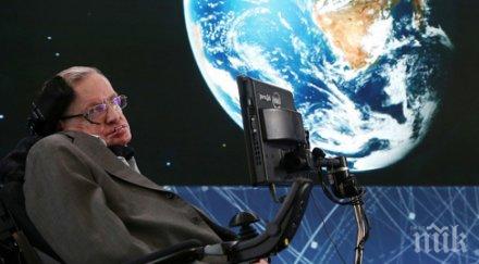 посмъртно проницанието хокинг рай живот смъртта вълшебна приказка хора страхуват тъмното