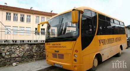 търсят пари 500 училищни автобуси