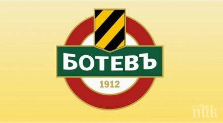 ботев 106 години историята продължава умира