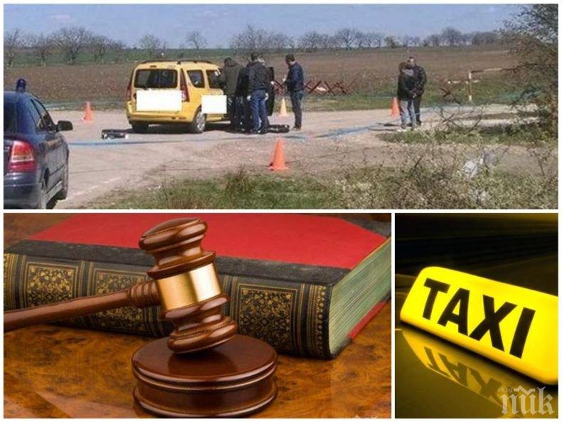 ТОП ЗА НОЩНАТА!!! ШОК В СЪДА! Ето как Ренета и Космас са заклали таксиджията в Дългопол! Намалиха им присъдите