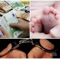  СУПЕР СКАНДАЛ! Българи продавали бебета в Гърция за 20 хил. евро