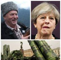 ДИПЛОМАТИЧЕСКИ СКАНДАЛ! Жириновски смрази Лондон: Две ракети и - сбогом, Тереза Мей!