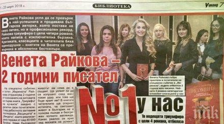 триумфът кучката венета райкова стана писател българия