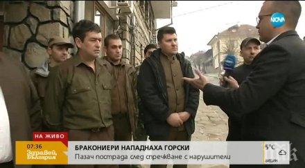 разказ първо лице двама бракониери пребиха горски