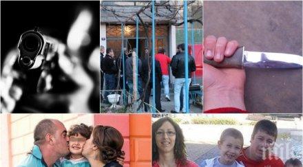 пик трупа години прокобата кючук париж кварталът пловдив окъпан кръв семейни драми