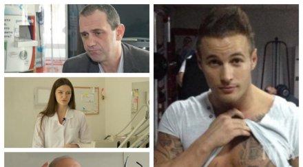 години затвор докторска фамилия заради убийството бодигард