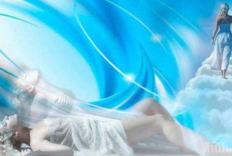 ВЪЛНУВАЩО! Пет неща, които се случват с душата след смъртта