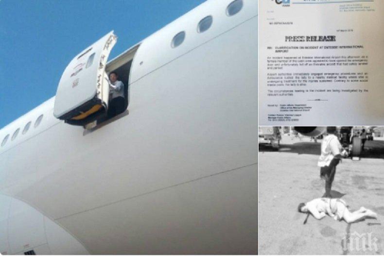 УЖАСЯВАЩ ИНЦИДЕНТ! Българска стюардеса падна от самолет в Уганда и почина (СНИМКИ)