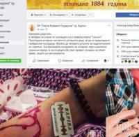 ШОК! Смъртоносната игра 