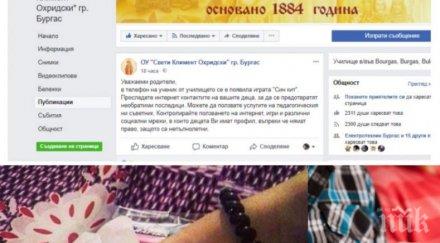 проговори директорката бургаското училище реагирахме веднага щом видяхме играта син кит