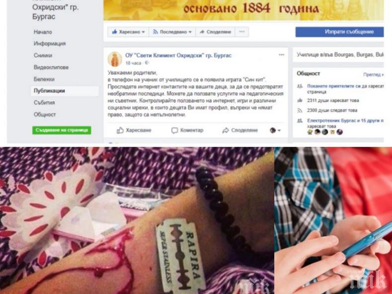 Проговори директорката на бургаското училище: Реагирахме веднага щом видяхме играта Син кит