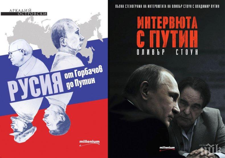 Най-интересното за Путин - под лупата на един журналист и един режисьор
