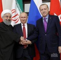 Съюзът с Русия и Иран губи значение за Турция