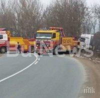 ВАЖНО! Главен път Е-79 е затапен, вадят ТИР от канавката