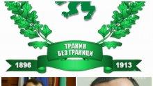 Цирк! Две тракийски дружества с две различни програми ще отбележат Деня на Тракия в Бургас