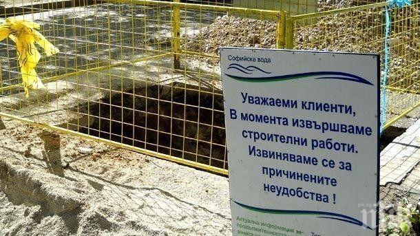 Ето къде спират водата в София