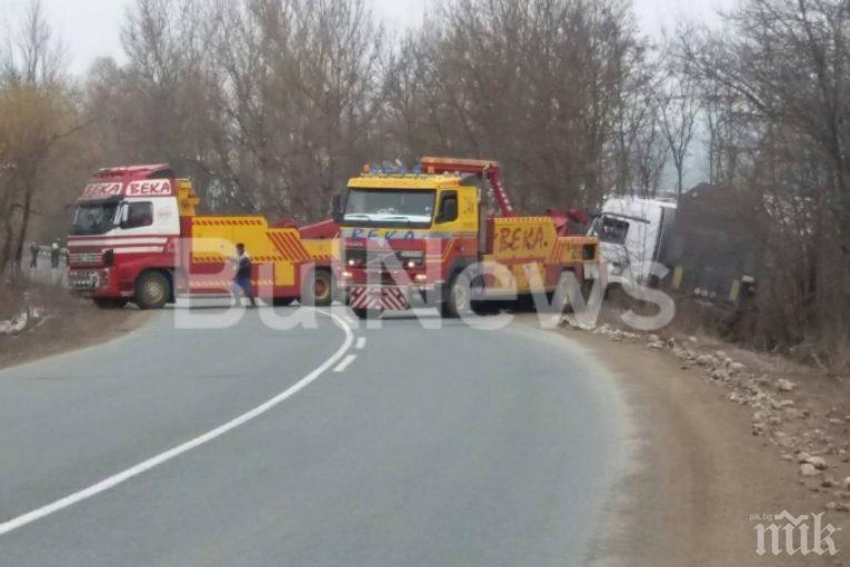 ВАЖНО! Главен път Е-79 е затапен, вадят ТИР от канавката