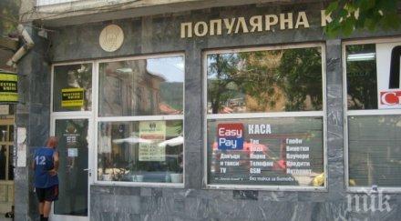 такава наглост кланът близнакови действие дупнишката каса жертви