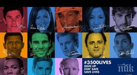 3500 души загиват всеки ден катастрофи света