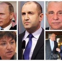 РАЗКРИТИЕ НА ПИК! Радев отрязан позорно от Путин – Москва не приема протежето му Атанас Кръстин за нов посланик в Русия