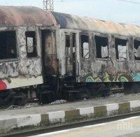 Ето как ще компенсират пътниците от изгорелия влак за Бургас