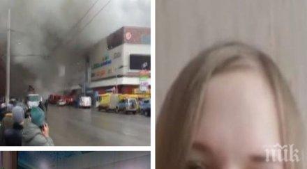 руска журналистка живота кемерово трагедията хората гневни искат разрушаването търговския център