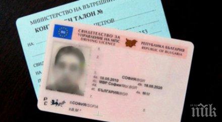 пишман шофьор опита метне кат диплома менте