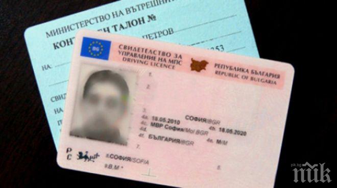 Пишман шофьор опита да метне КАТ с диплома менте