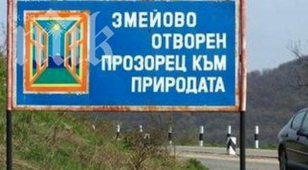 полигонът змейово замърсявал въздуха стара загора