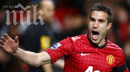 робин ван перси получи златната обувка