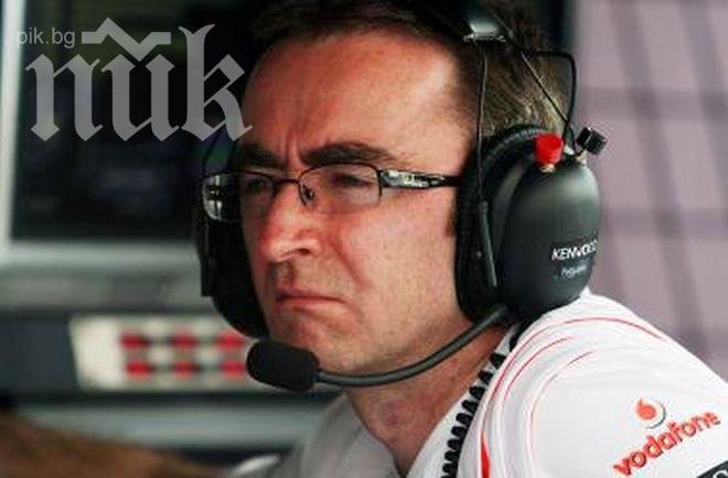 Пади Лоу започва работа в Мерцедес от 3 юни