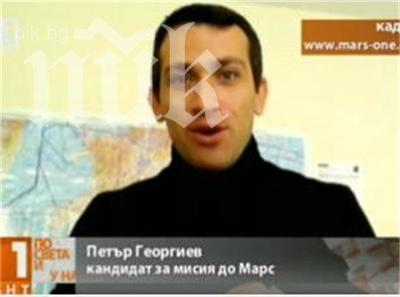 Още двама българи искат да летят до Марс