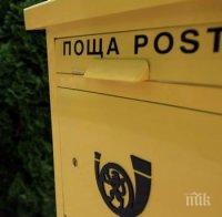 Разбиха пощата в родопско село, открадната е каса