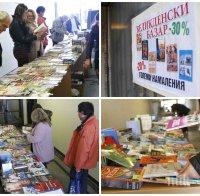 ВЕЛИКДЕН ИДВА С КНИГА! Празничен базар с невероятни отстъпки в центъра на София - вземете хитовите бестселъри на 