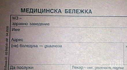 отсъствията извинителните бележки изчезват няколко месеца