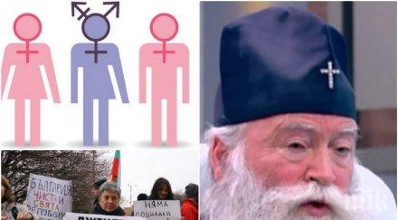 темата забравена митрополит скочи истанбулската конвеция пола