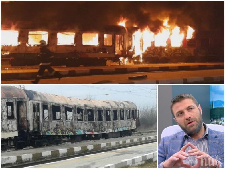 ГОРЕЩО! Бивш министър на транспорта за огнения ад във влака София-Бургас: Възможно е пожарът да е саботаж!