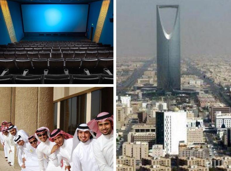 Революционно! В Саудитска Арабия откриват кинотеатър след почти 40-годишна забрана