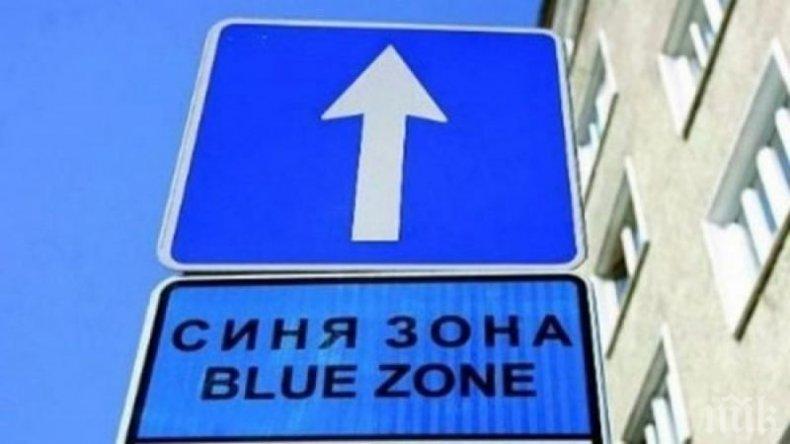 ВАЖНО! Синя и зелена зона в София не работят до 10 април