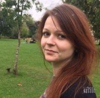 Лондон: Юлия Скрипал отказа помощта на Русия