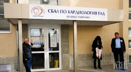 кардиолози велико търново дарение лечението онкоболна жена