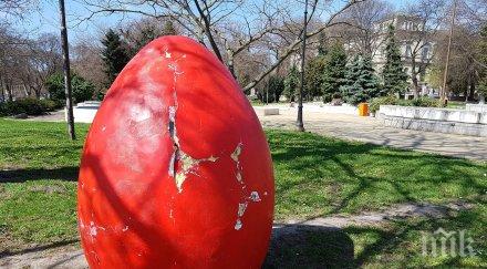 неизвестен юнак счупи ритник голямото великденско яйце варна